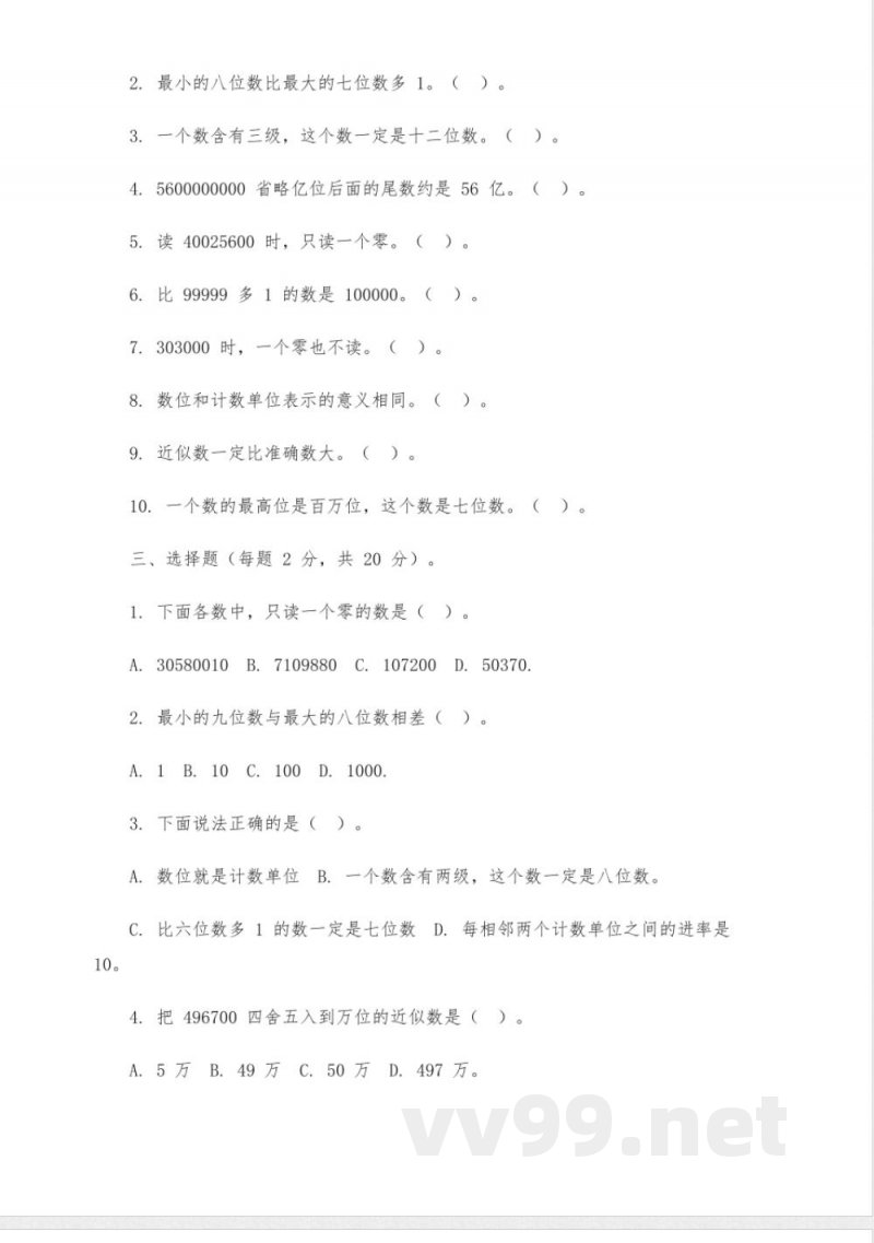 数学人教版四年级上册一单元试卷 数学人教版四年级上册一单元试卷