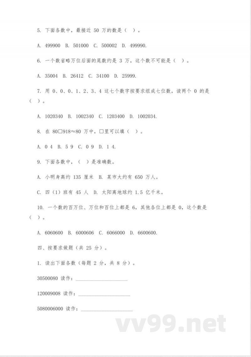 数学人教版四年级上册一单元试卷 数学人教版四年级上册一单元试卷