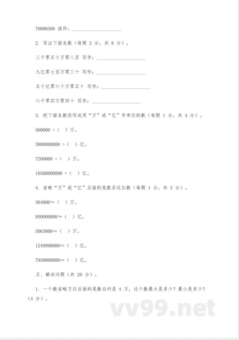 数学人教版四年级上册一单元试卷 数学人教版四年级上册一单元试卷