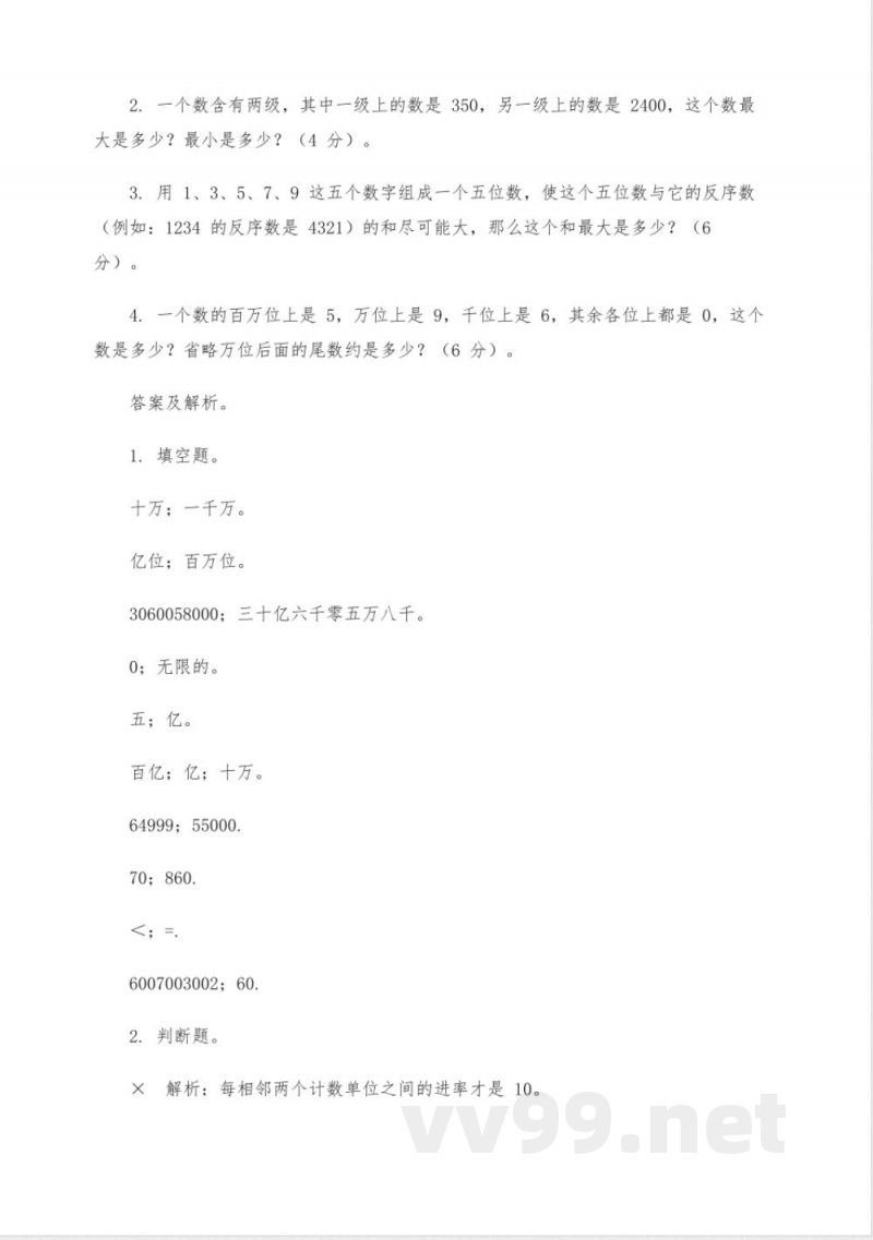数学人教版四年级上册一单元试卷 数学人教版四年级上册一单元试卷