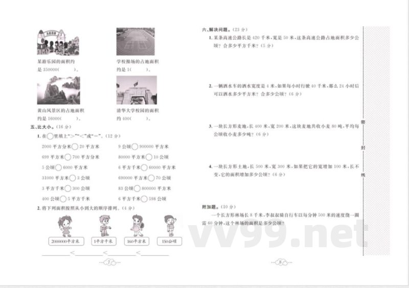黄冈小复习四年级上册数学人教版 黄冈小复习四年级上册数学人教版