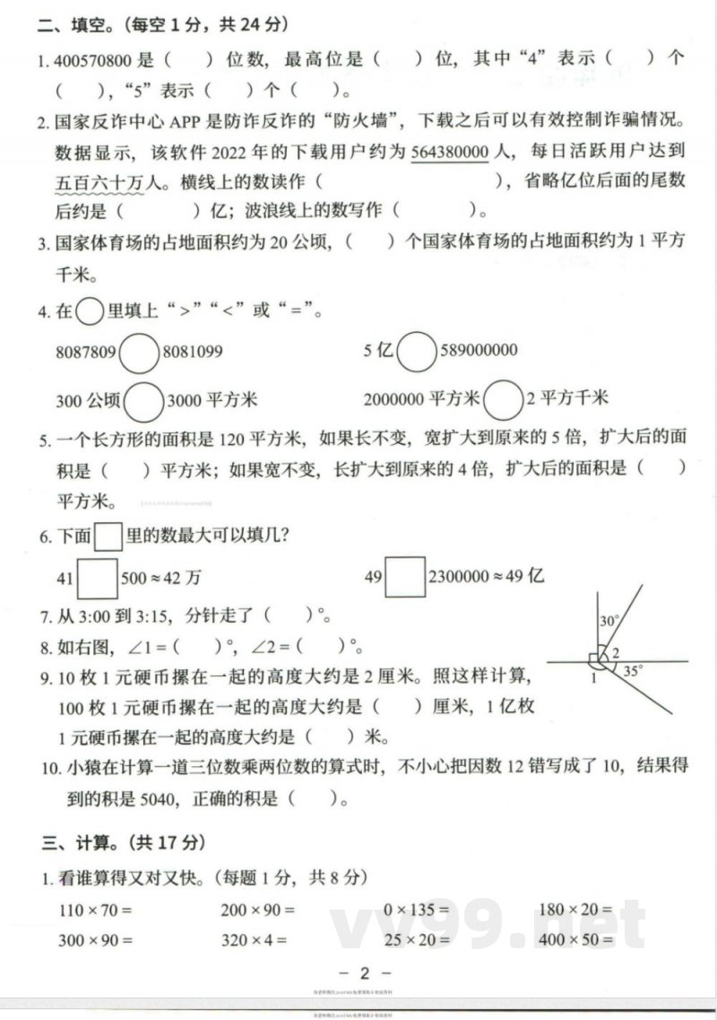小学四年级学习资料 【92】四年级上册期中数学人教版模拟试卷 小学四年级学习资料 【92】四年级上册期中数学人教版模拟试卷