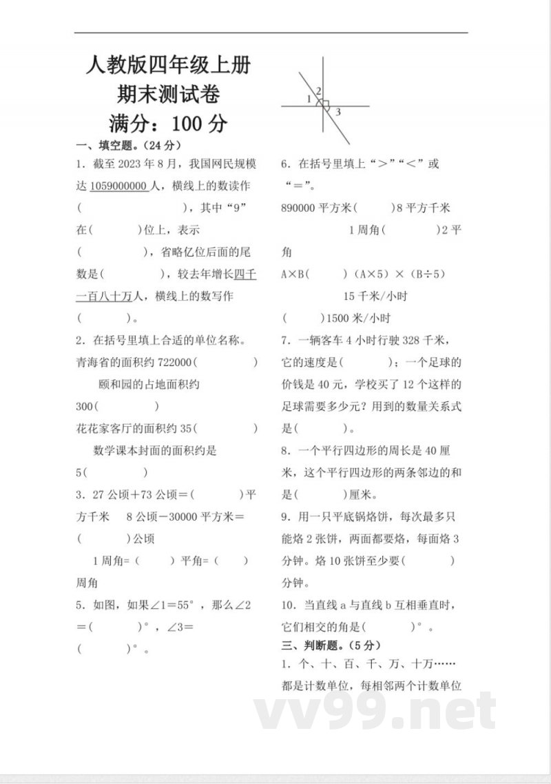 期末试卷(试题)四年级上册数学人教版 期末试卷(试题)四年级上册数学人教版