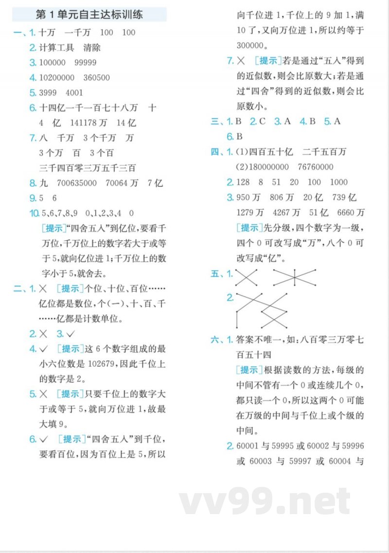 四年级数学人教版上册预习第1单元 四年级数学人教版上册预习第1单元