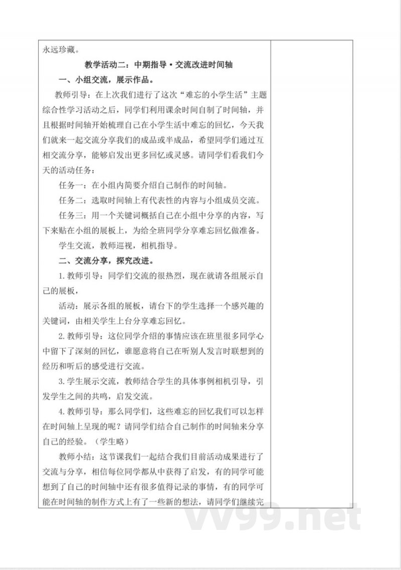 第六单元教学设计语文六年级下册统编版 第六单元教学设计语文六年级下册统编版