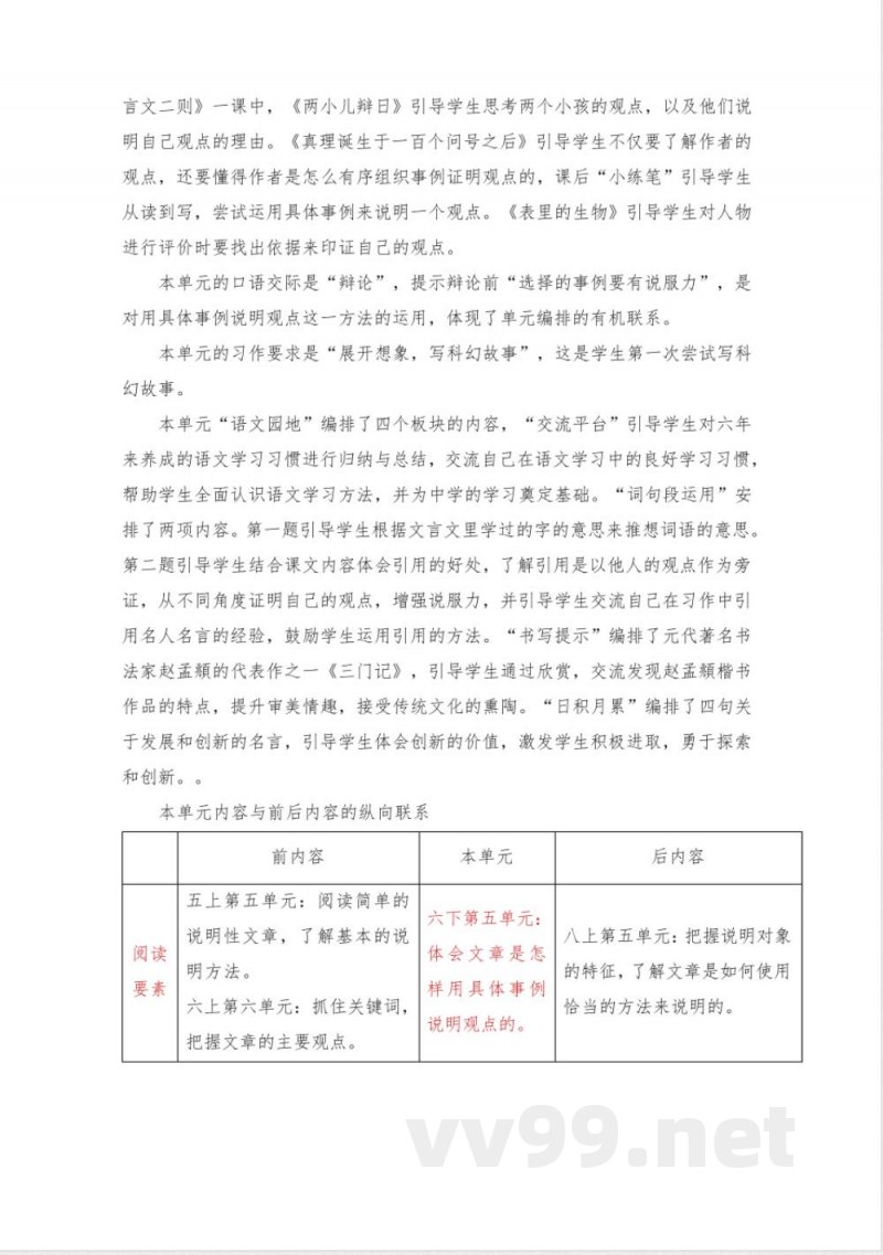 统编版小学语文六年级下册第五单元