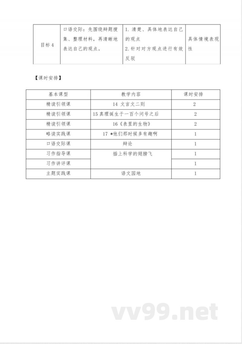 统编版小学语文六年级下册第五单元
