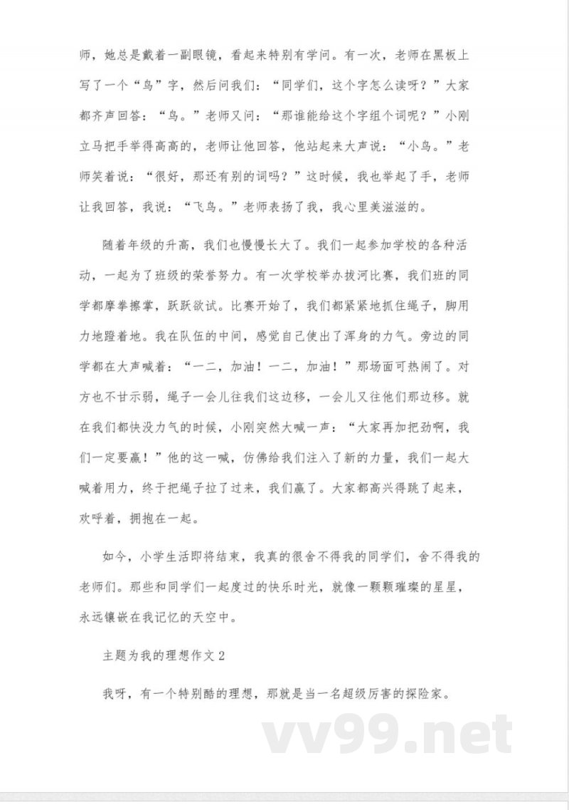 统编版小学语文六年级下册第五单元作文 统编版小学语文六年级下册第五单元作文