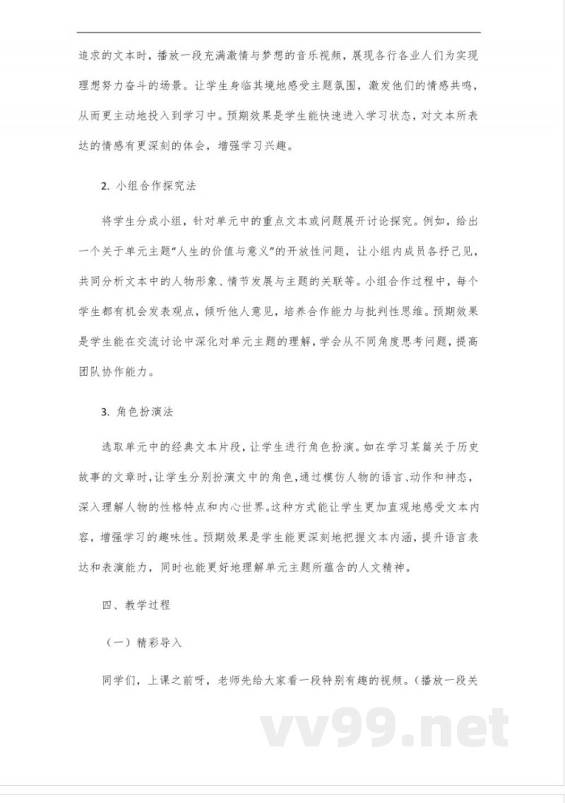 统编版六年级语文下册第四单元阅读主题