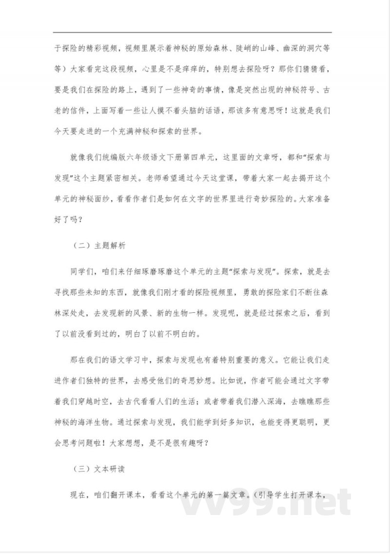 统编版六年级语文下册第四单元阅读主题
