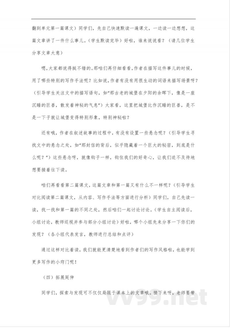 统编版六年级语文下册第四单元阅读主题