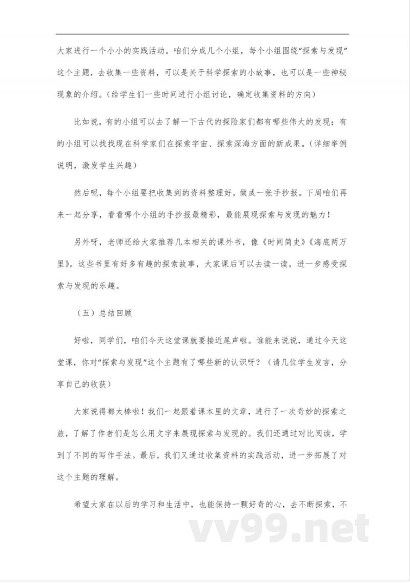 统编版六年级语文下册第四单元阅读主题