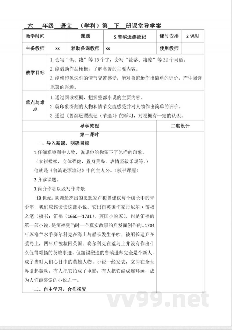 第二单元教学设计语文六年级下册统编版