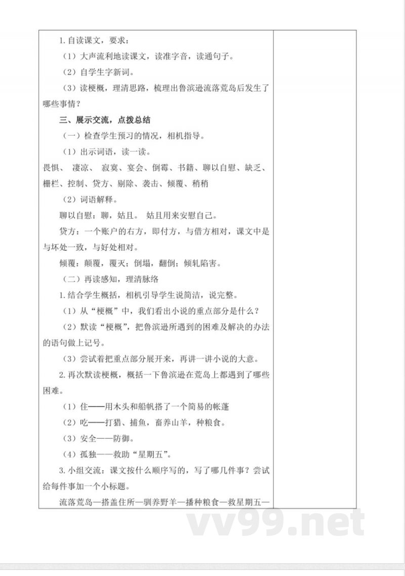 第二单元教学设计语文六年级下册统编版
