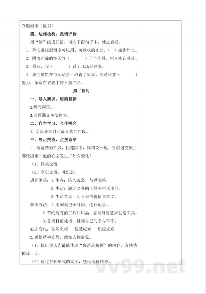 第二单元教学设计语文六年级下册统编版