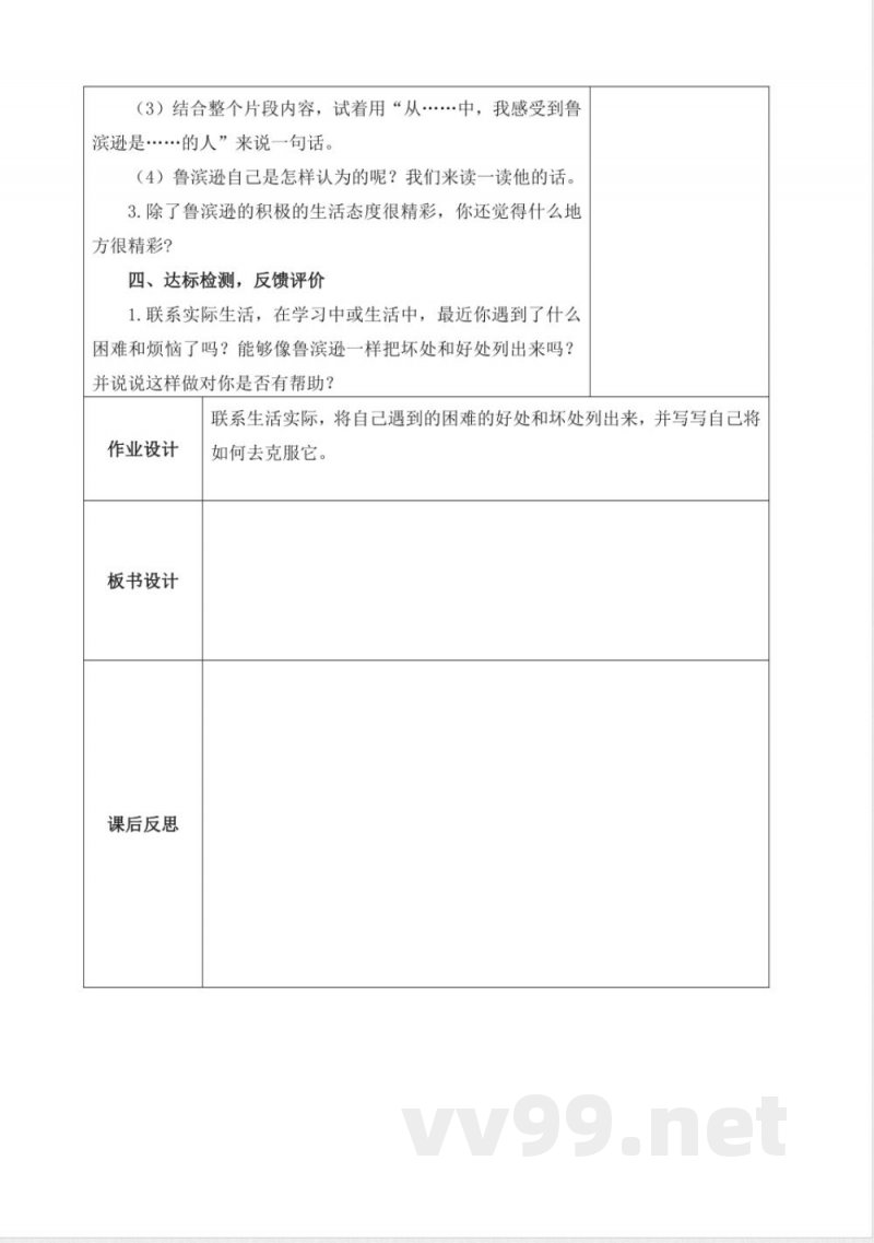 第二单元教学设计语文六年级下册统编版