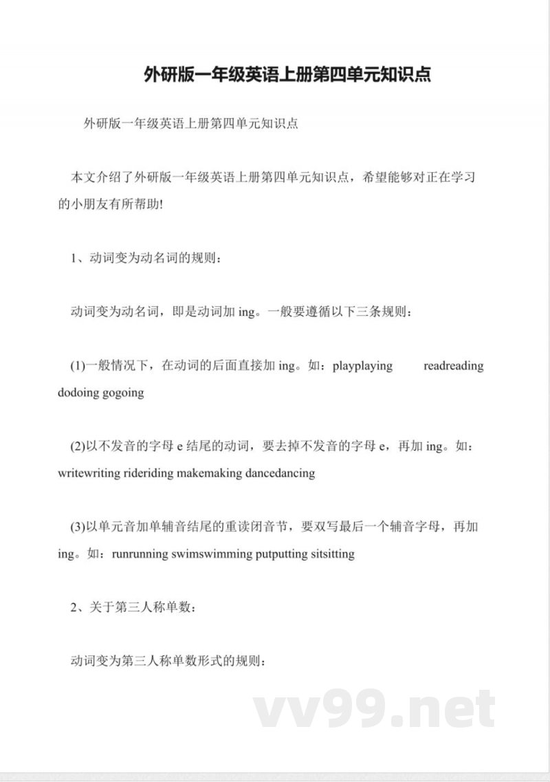 外研版一年级英语上册第四单元知识点