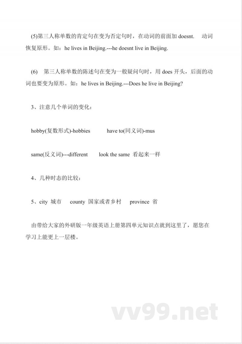 外研版一年级英语上册第四单元知识点