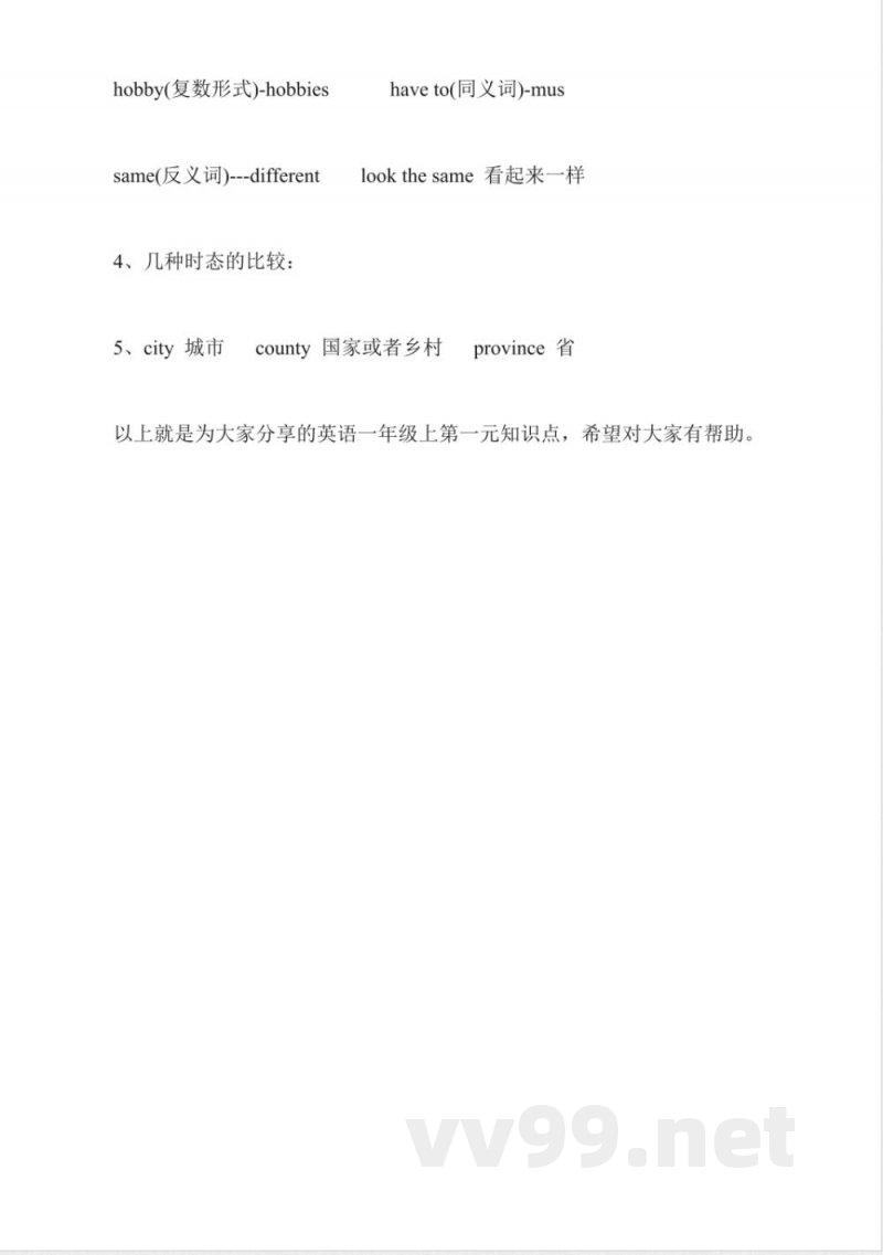 外研版英语一年级上第一元知识点 外研版英语一年级上第一元知识点