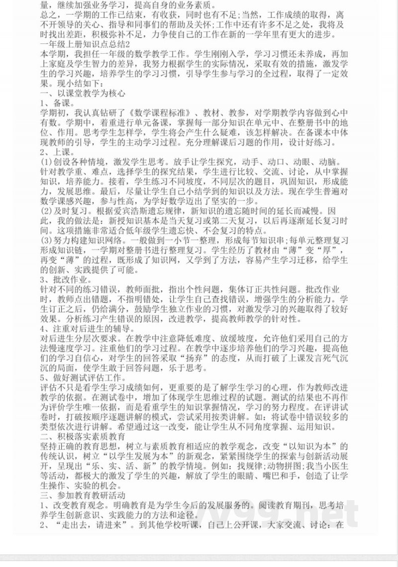 一年级上册知识点总结