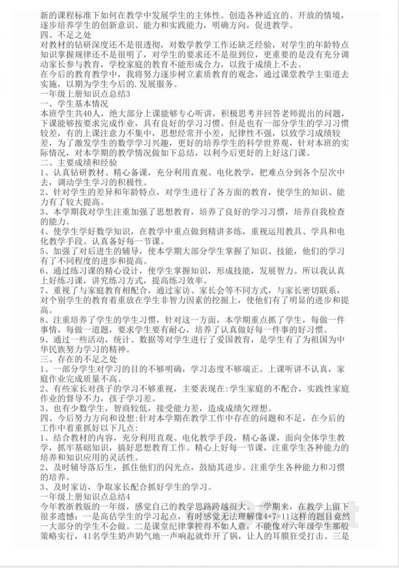 一年级上册知识点总结