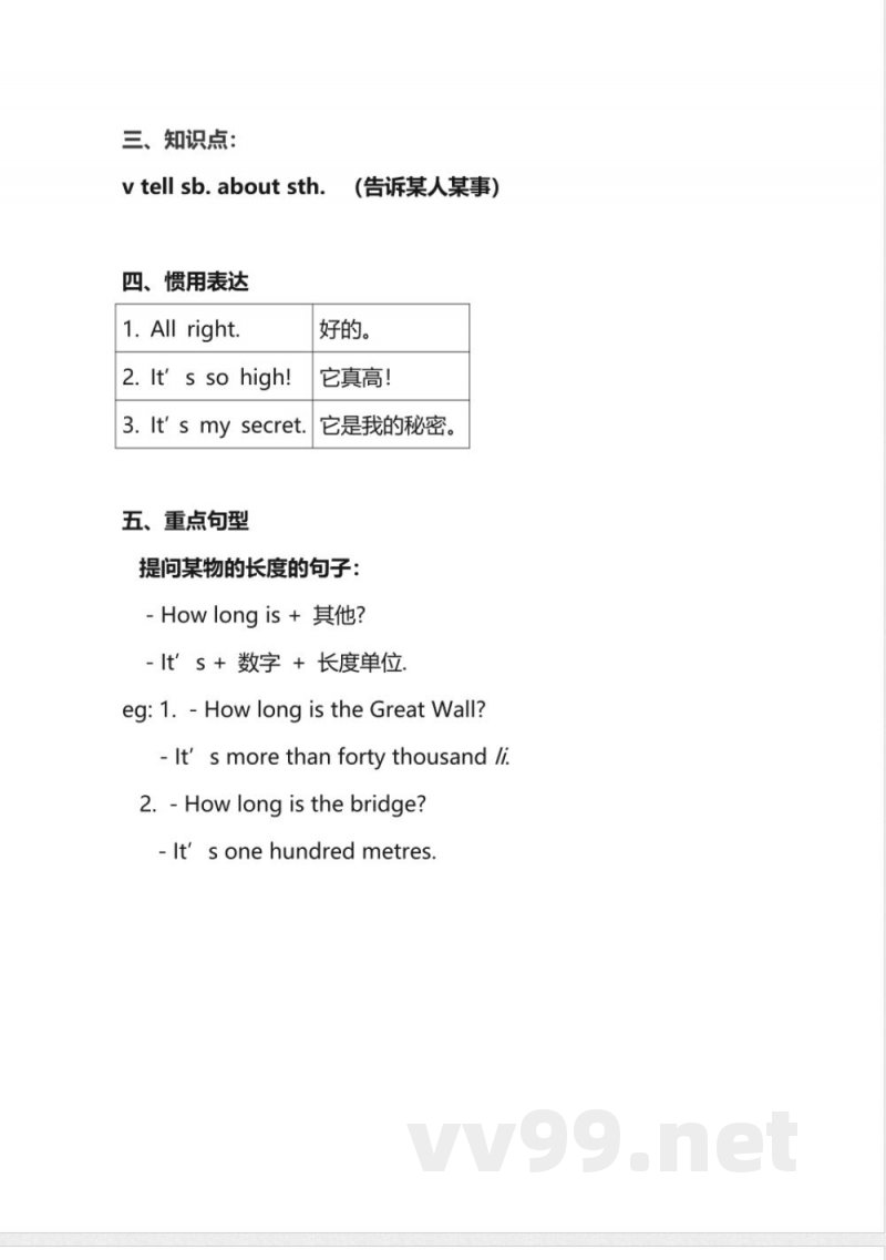 外研版小学英语六年级上册知识点