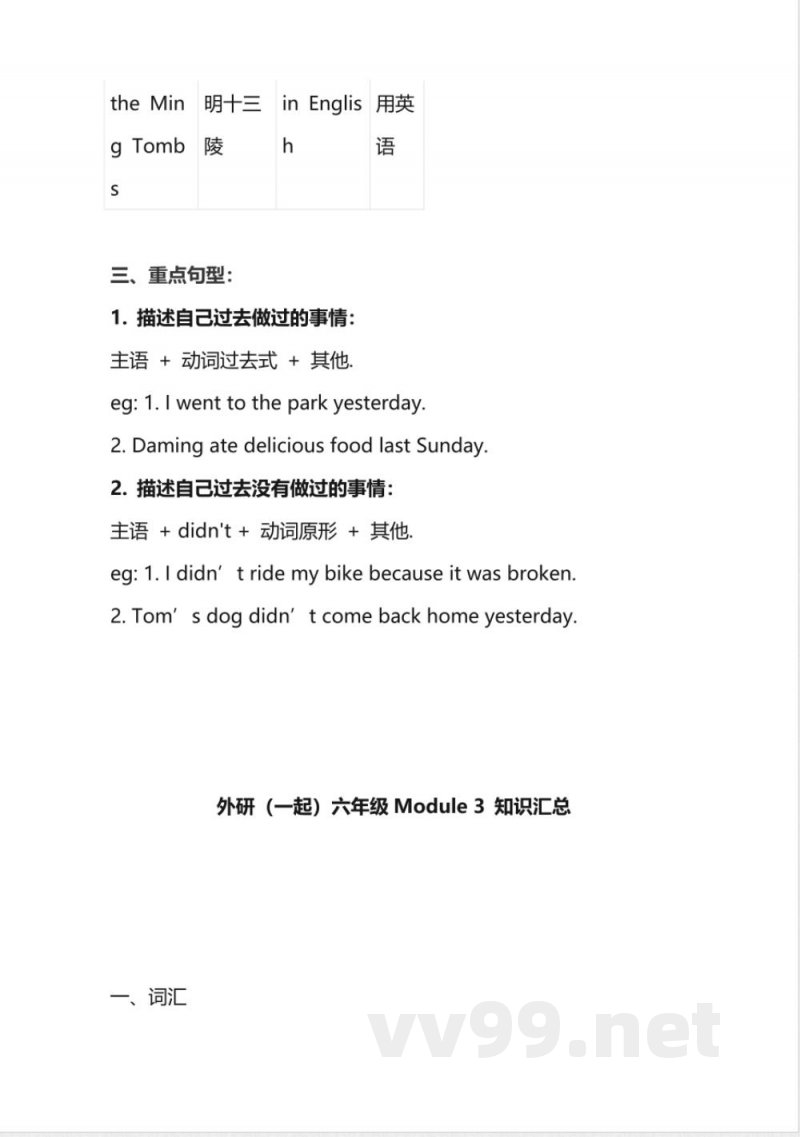 外研版小学英语六年级上册知识点