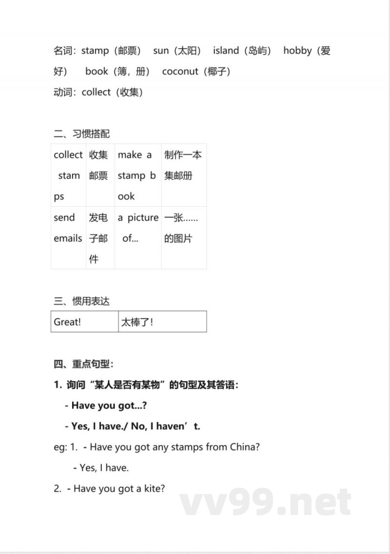 外研版小学英语六年级上册知识点