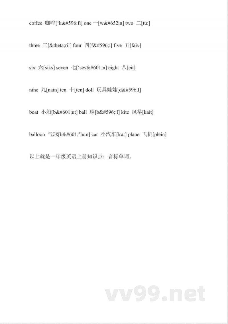 一年级英语上册知识点：音标单词