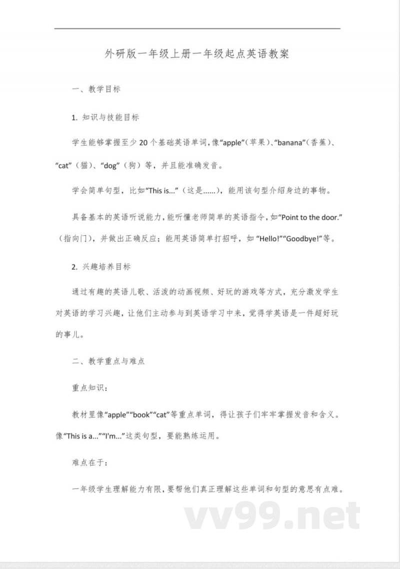 外研版一年级上册一年级起点英语