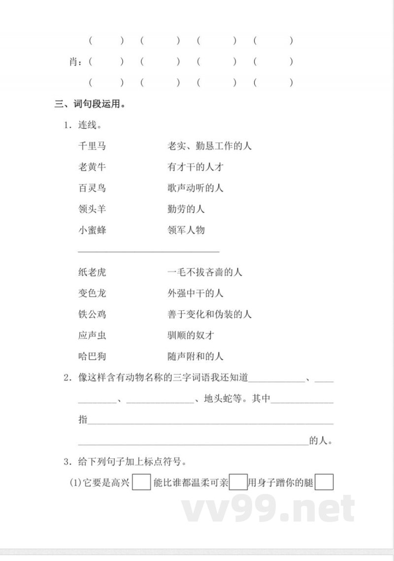 统编版语文四年级下册语文习题:语文园地四 统编版语文四年级下册语文习题:语文园地四