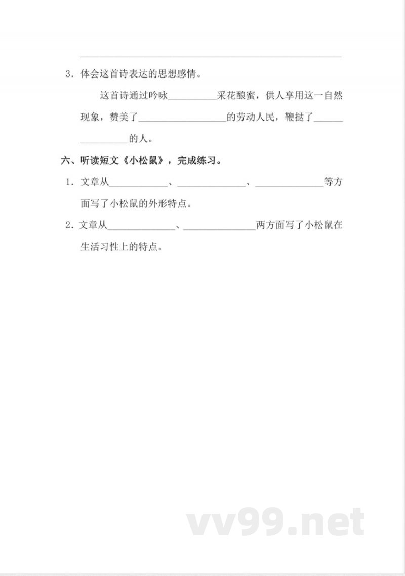 统编版语文四年级下册语文习题:语文园地四 统编版语文四年级下册语文习题:语文园地四
