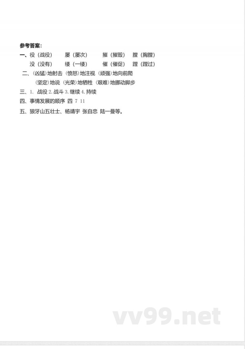统编版语文四年级下册习题:24 黄继光 统编版语文四年级下册习题:24 黄继光