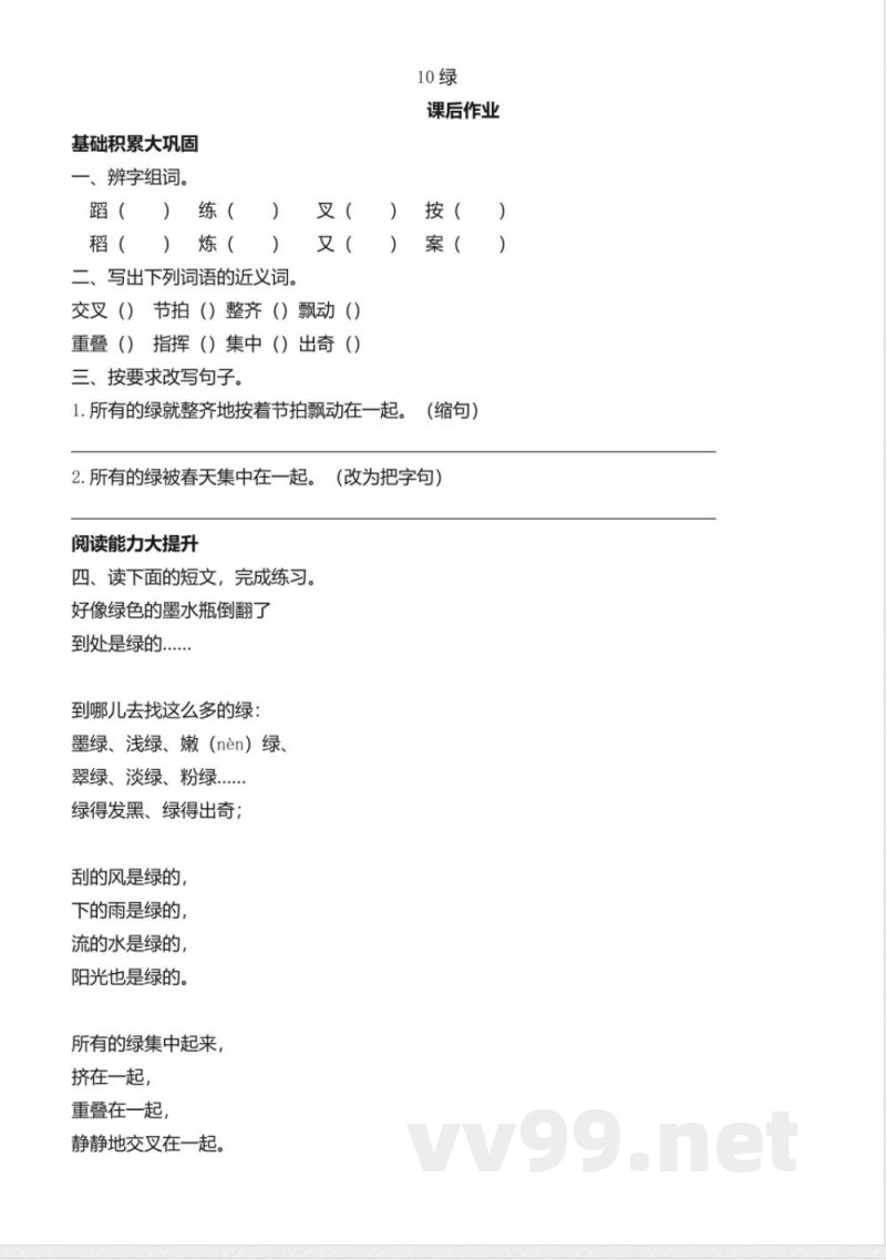 统编版语文四年级下册习题：10 绿
