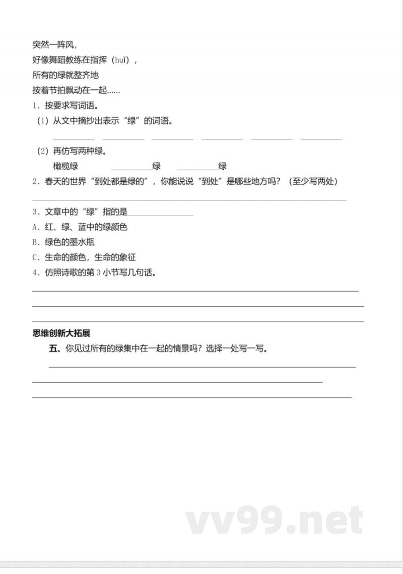 统编版语文四年级下册习题：10 绿
