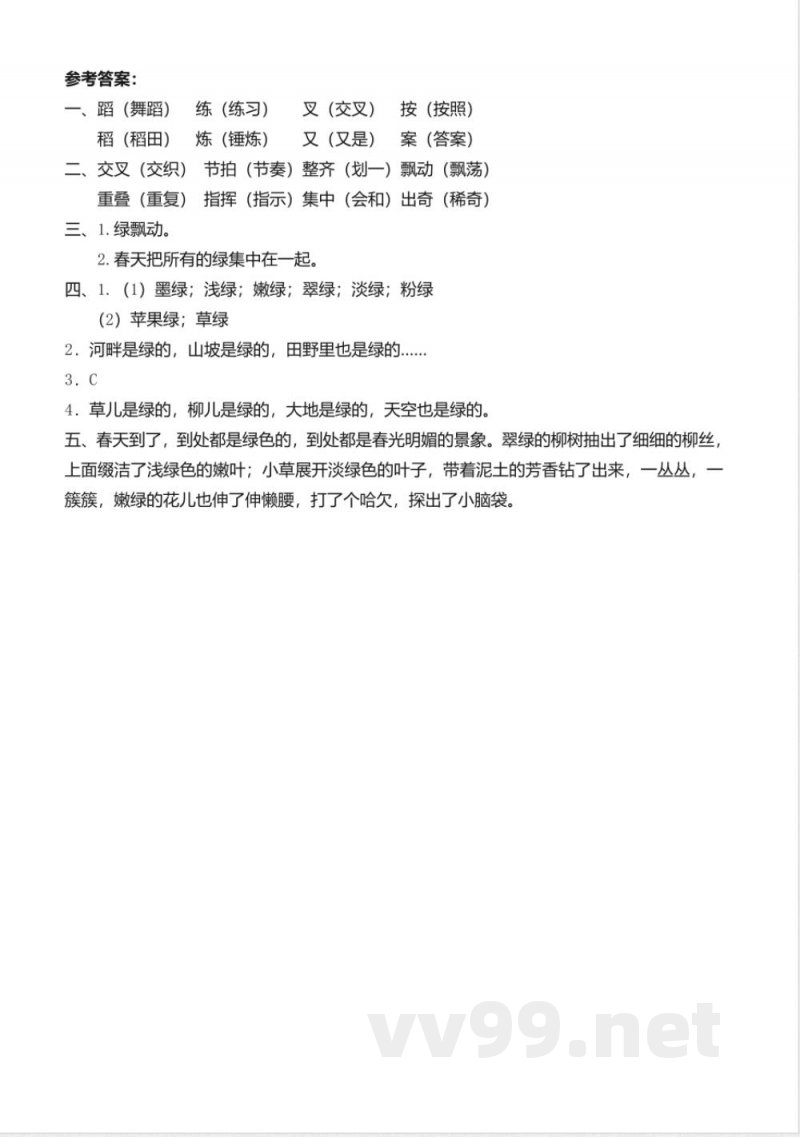 统编版语文四年级下册习题：10 绿