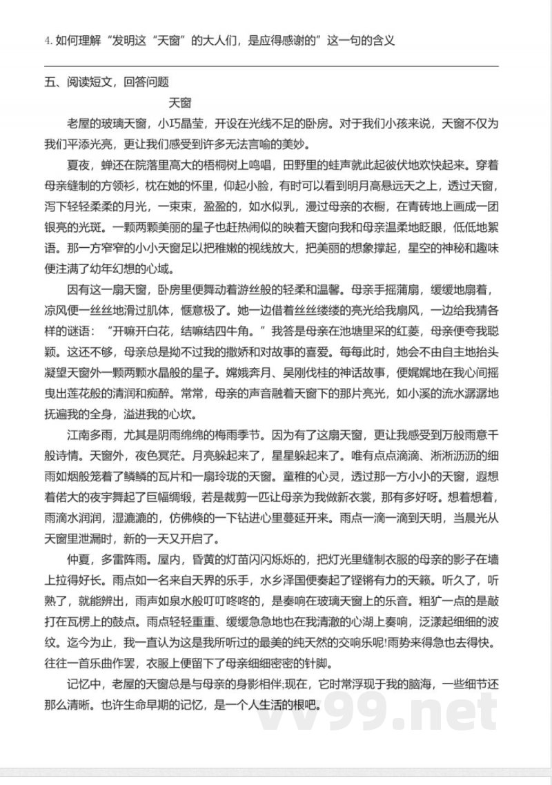 统编版语文四年级下册习题：3 天窗