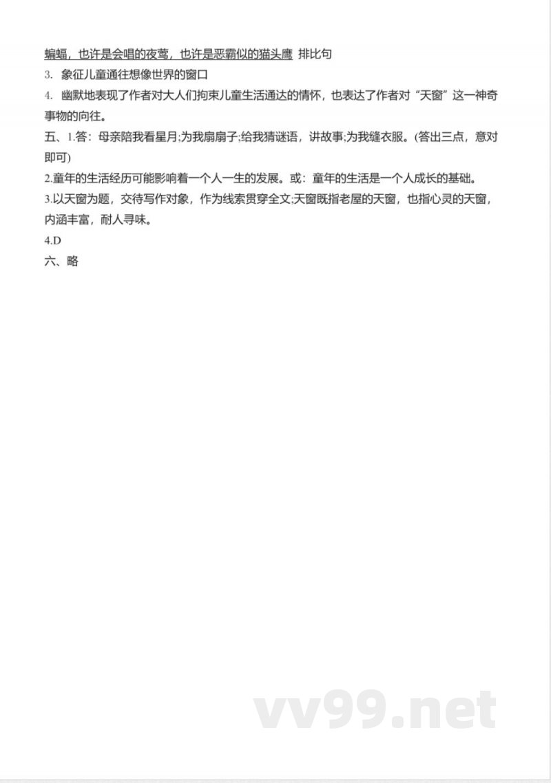 统编版语文四年级下册习题：3 天窗