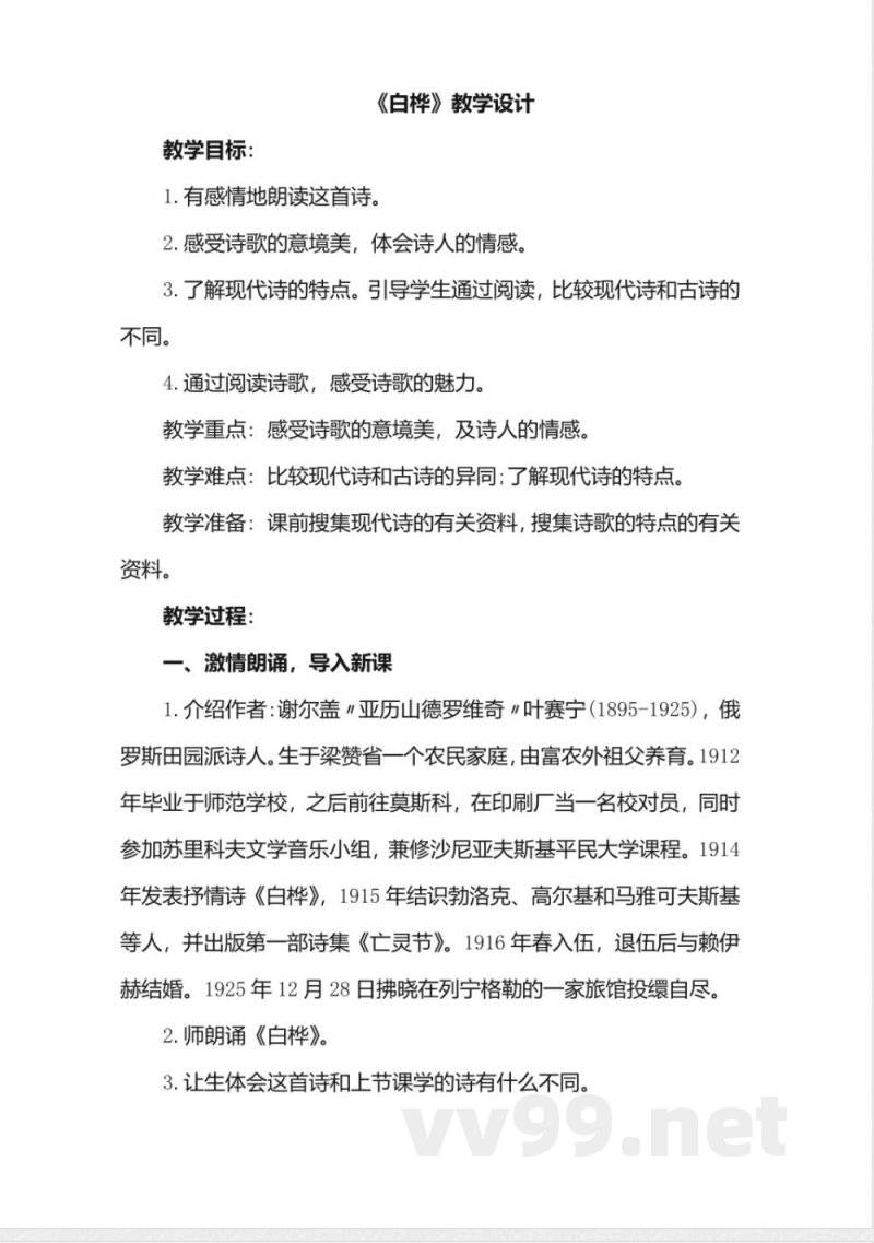 统编版语文四年级下册教案:11 白桦 统编版语文四年级下册教案:11 白桦