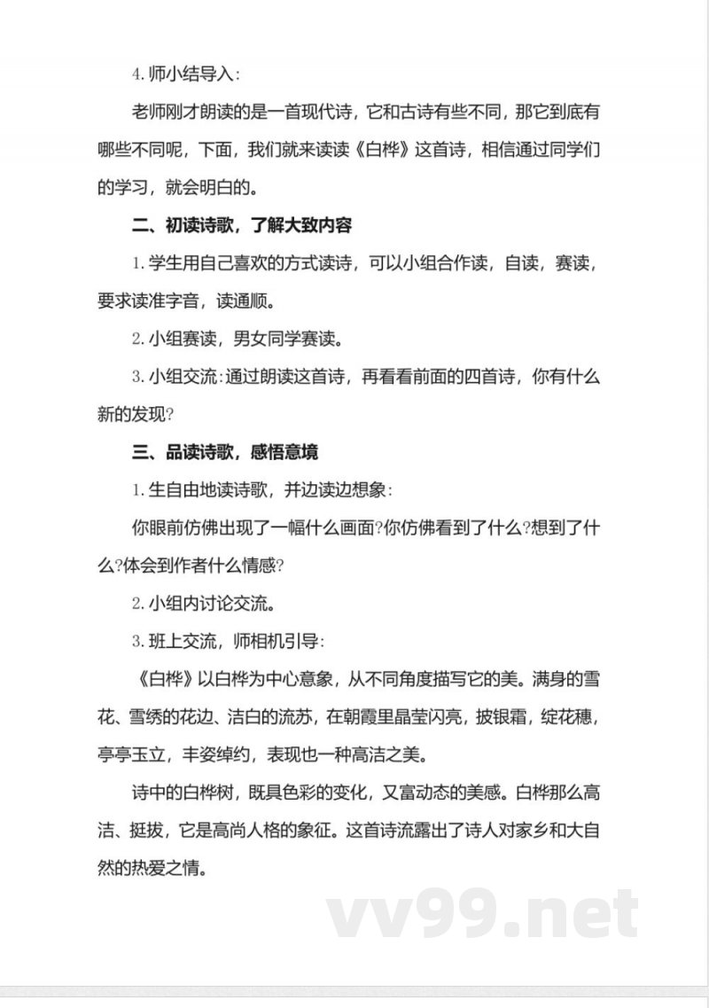 统编版语文四年级下册教案:11 白桦 统编版语文四年级下册教案:11 白桦