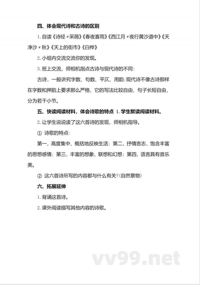 统编版语文四年级下册教案:11 白桦 统编版语文四年级下册教案:11 白桦