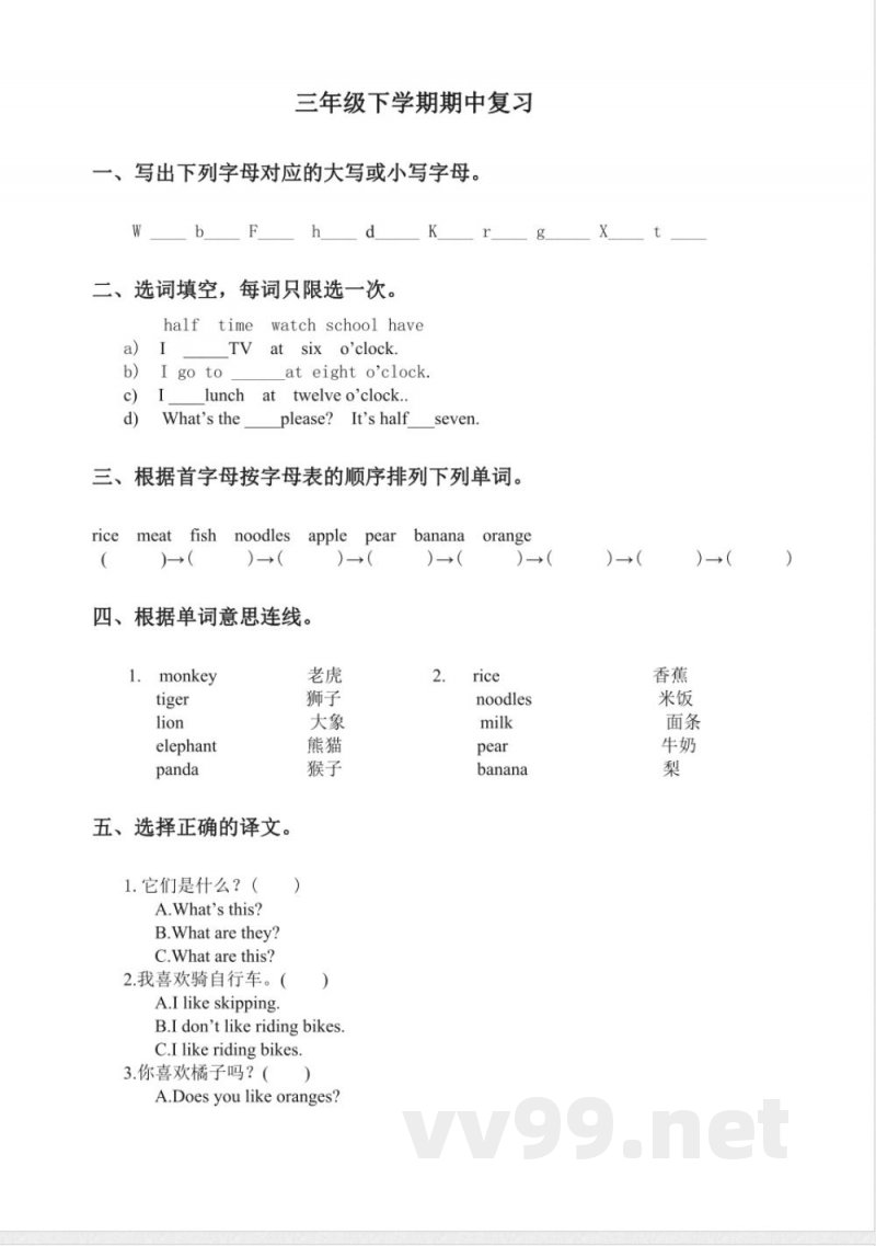 (人教新起点)三年级英语下册期中复习 (人教新起点)三年级英语下册期中复习