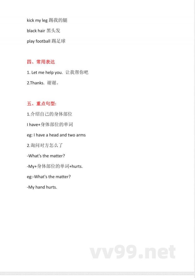 人教新起点英语小学三年级上册Unit2知识点汇总 人教新起点英语小学三年级上册Unit2知识点汇总