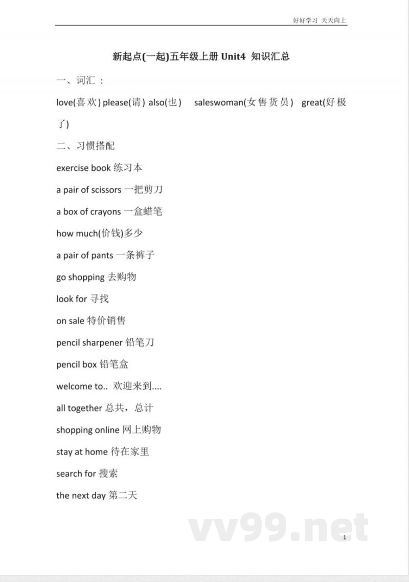 人教新起点英语五年级上册Unit4知识点汇总