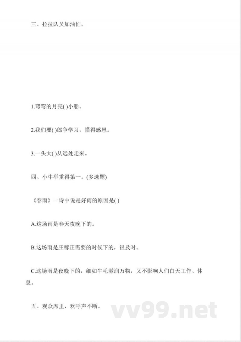 苏教版二年级语文下册第二单元试卷 苏教版二年级语文下册第二单元试卷