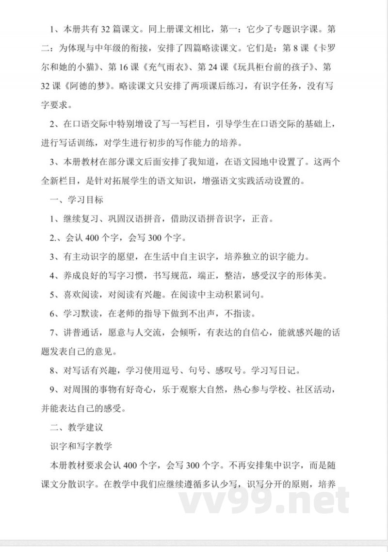人教版二年级语文下册单元教材分析 人教版二年级语文下册单元教材分析