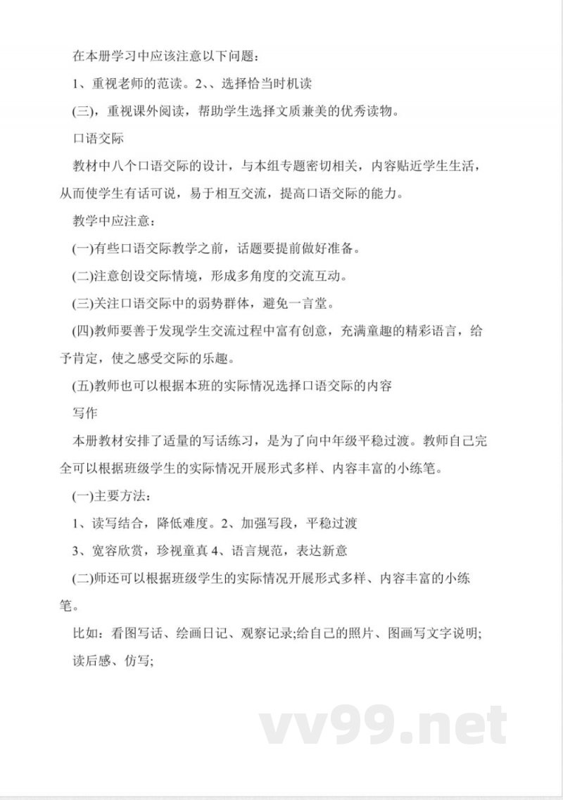 人教版二年级语文下册单元教材分析 人教版二年级语文下册单元教材分析