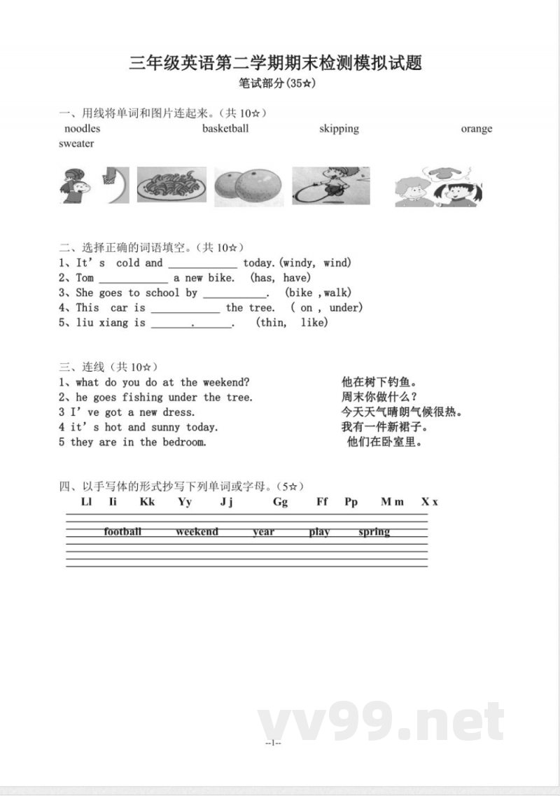 （人教新起点）三年级英语下册期末检测模拟试题（一）