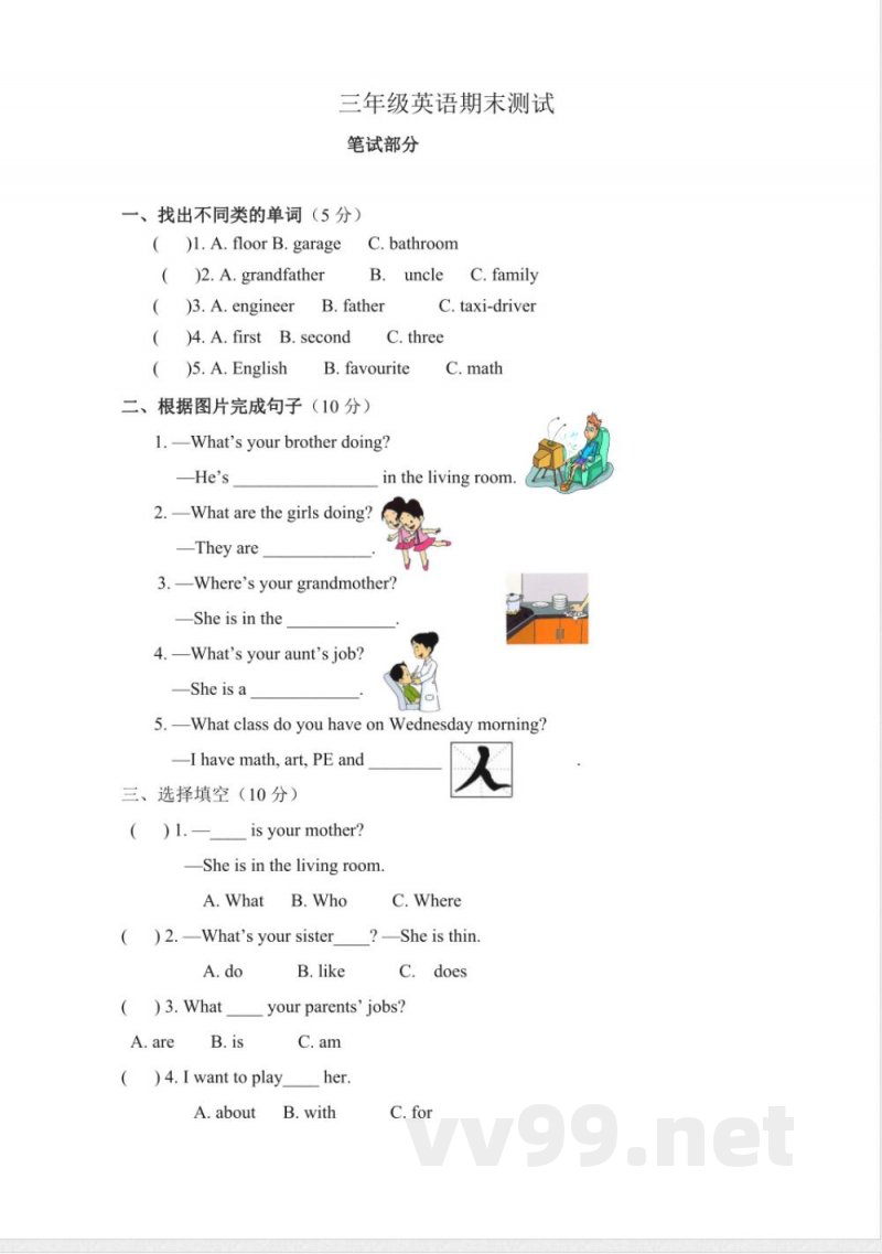 （人教新起点）三年级英语下册 期末测试笔试部分