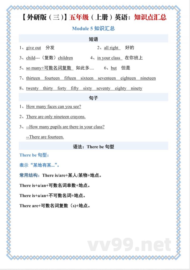 五年级(上)英语知识点汇总《外研版》 五年级(上)英语知识点汇总《外研版》